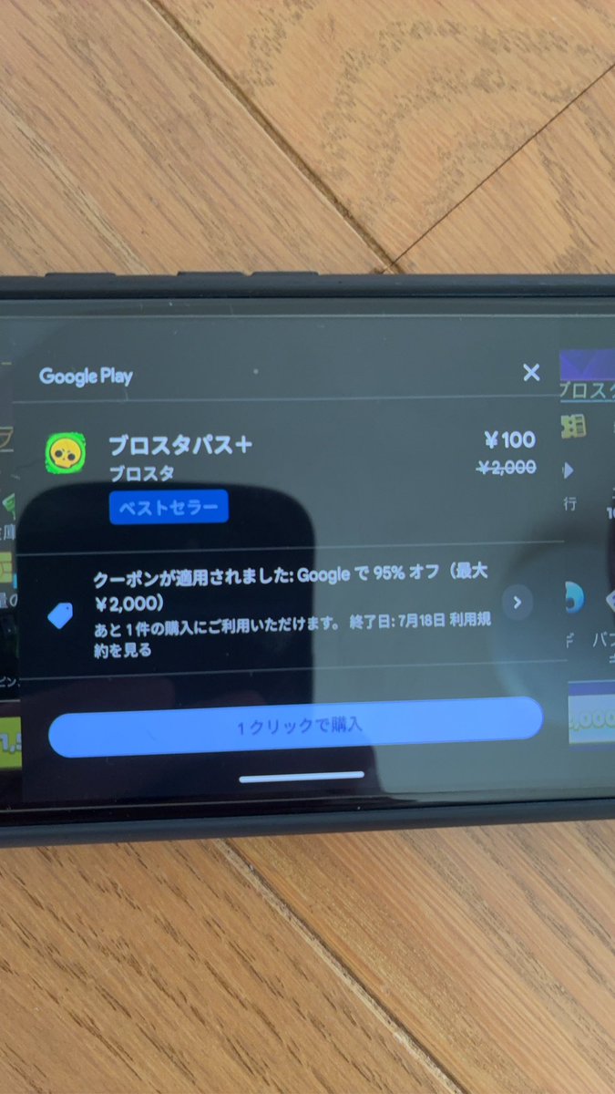 Ueoku810's tweet photo. ブロスタパス100円で買えたwwww https://t.co/MtA7whHdYc