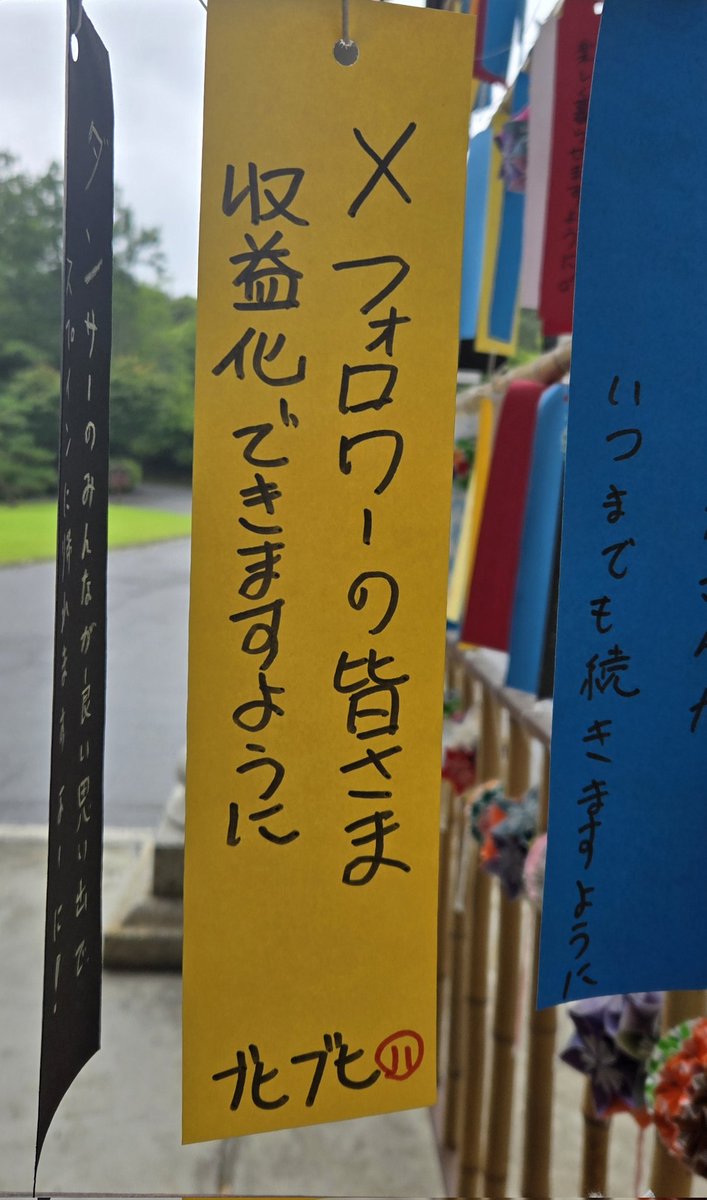 300円企画　【フォロワー様850人達成】 🌠Xフォロワーの皆様が収益化できますように🌠