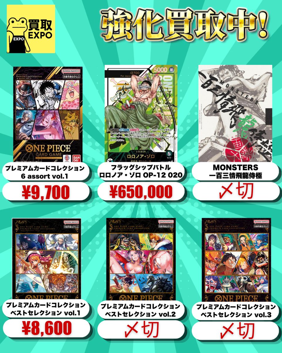 ✓ワンピース One piece その他買取価格 🔥ワンピースバラパック 150円