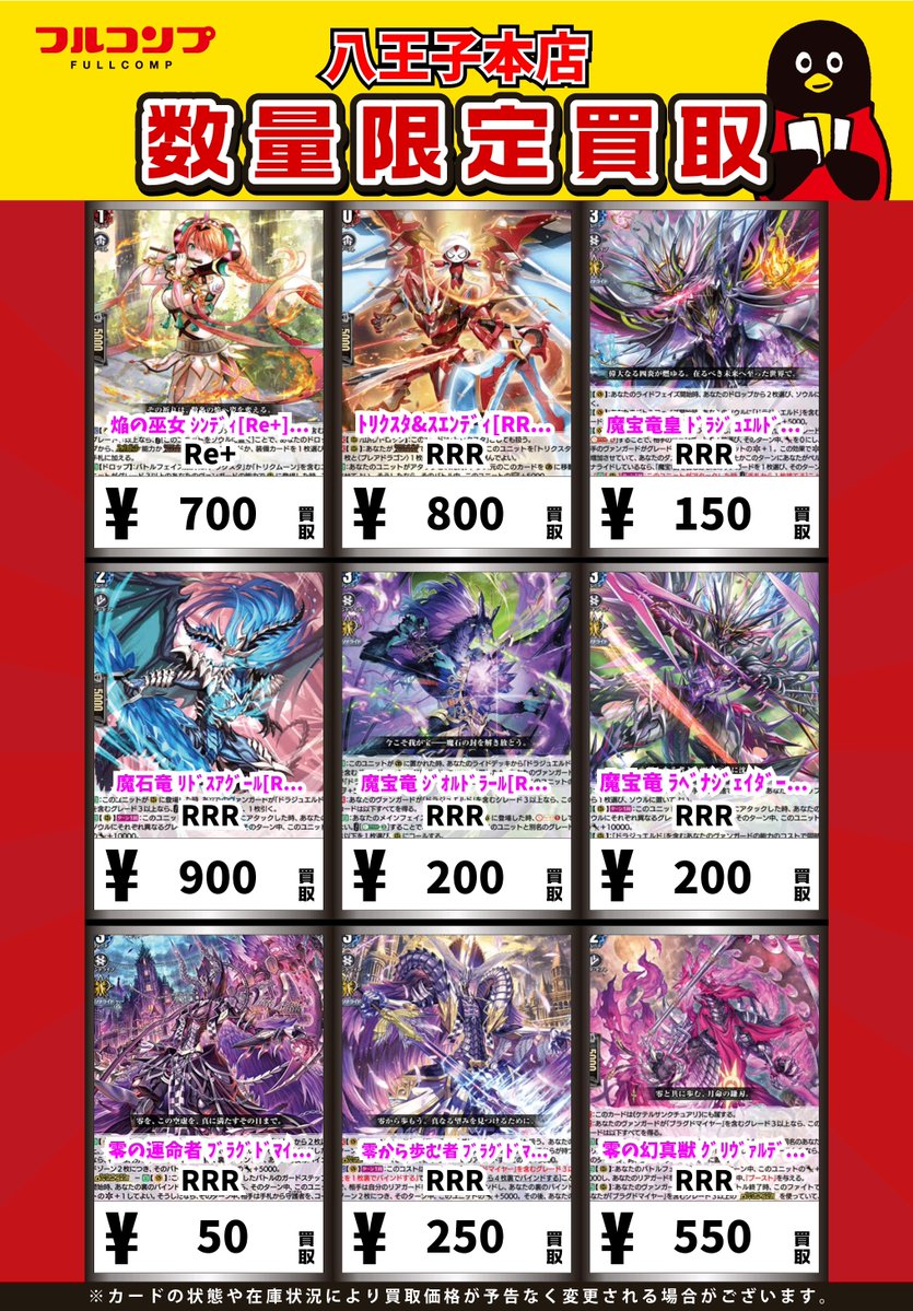 ヴァンガード RRR バラ売り ヴァンガード】 強化買取のご案内です！ こちらのポストでは、ドラ