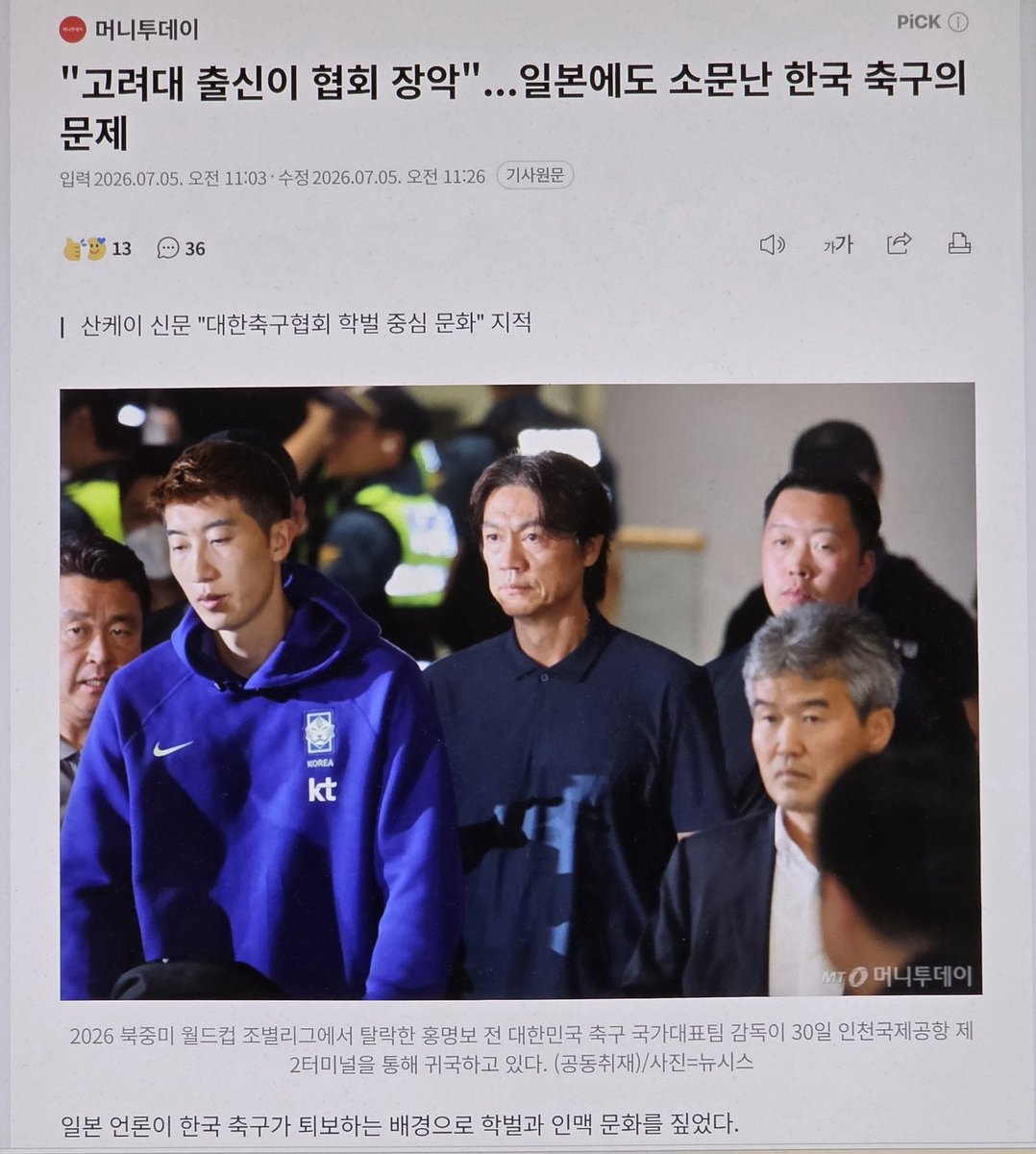 kimyamae's tweet photo. 일본에도 소문난 한국 축구 https://t.co/qKFgdVv5DY