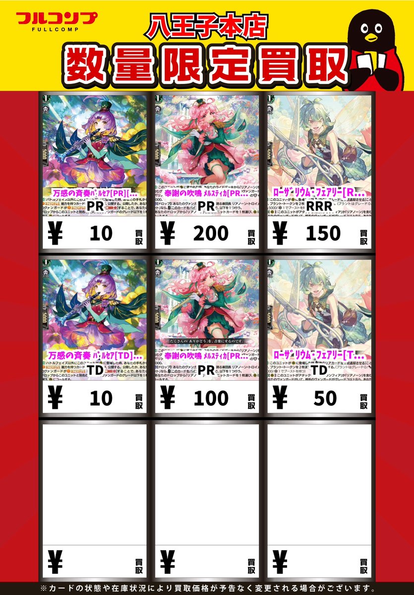 ヴァンガード】 強化買取のご案内です！ こちらのポストでは