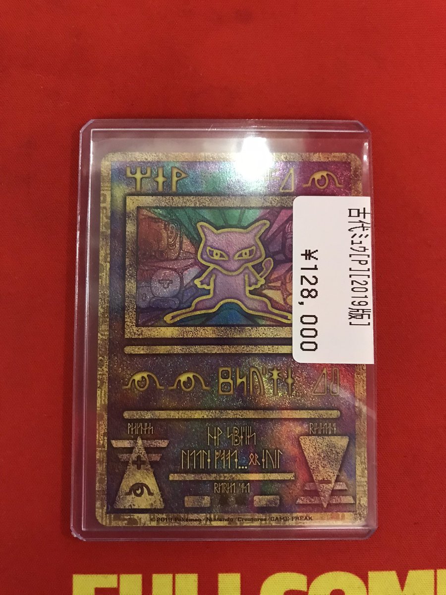 ポケカ 🌟入荷情報🌟 古代ミュウ（2019年版）入荷しました！🌸