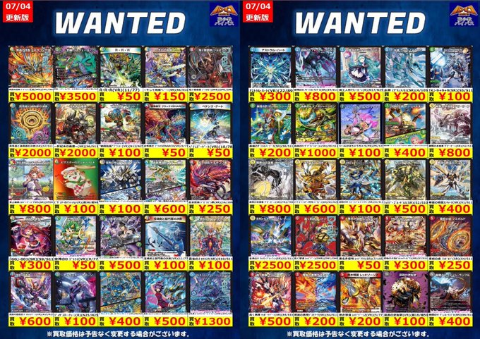👑#デュエマ 買取リスト👑 📢高価買取リスト📢 WANTED掲載のカードを