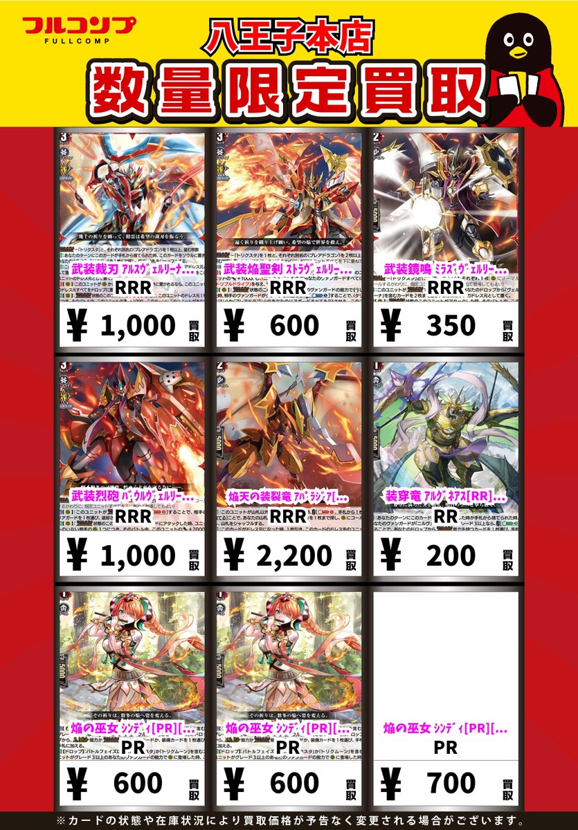 ヴァンガード】 強化買取のご案内です！ こちらのポストでは