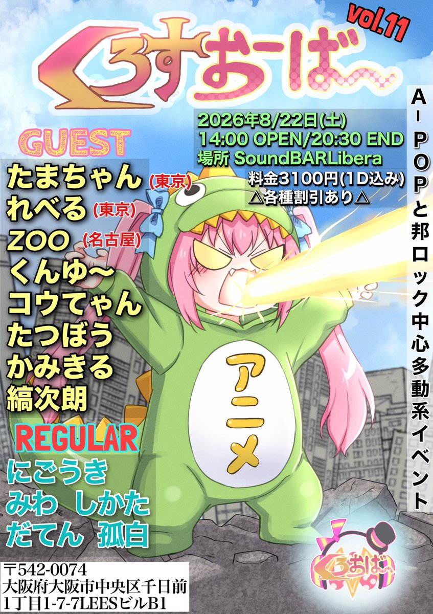 nigouki0210's tweet photo. 🦖告知🦖
【破壊と多動の】くろすおーば〜vol.11
🗓️8/22(土)14:00〜
🗾千日前 @bar_libera  
💰3100¥(各種割引あり)
#くろおば まで２ヶ月切りました今回限定でアニメザウルスアクキー販売しようと思います!因みに表明増えれば増産するんで皆さんツイプラか取り置きして下さい
https://t.co/qvimeMkNQ8 https://t.co/g2XXBLVhiU