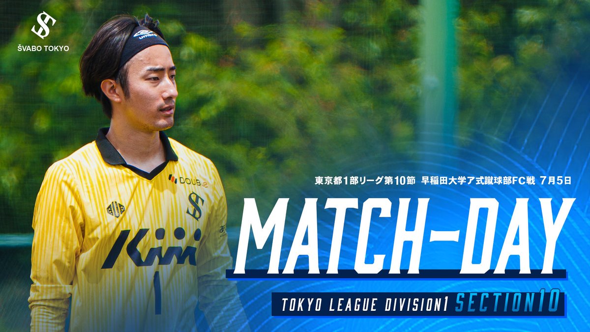 svabo_tokyo's tweet photo. ◥◣MATCH DAY◥◣

🏆東京都社会人サッカーリーグ1部

🆚早稲田大学ア式蹴球部FC
🗓️7/5
🕐18:30
📍フットボールパーク小平立川
🎫シュワーボ学園生、パートナー・選手関係者の方はお手持ちのチケットを受付にてご提示ください。 https://t.co/Wv9rFJZUky