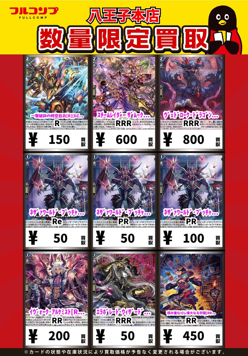 カードファイト!! ヴァンガード RRR 卸売り ヴァンガード】 強化買取のご案内です！ こちらのポストでは、ブラグド