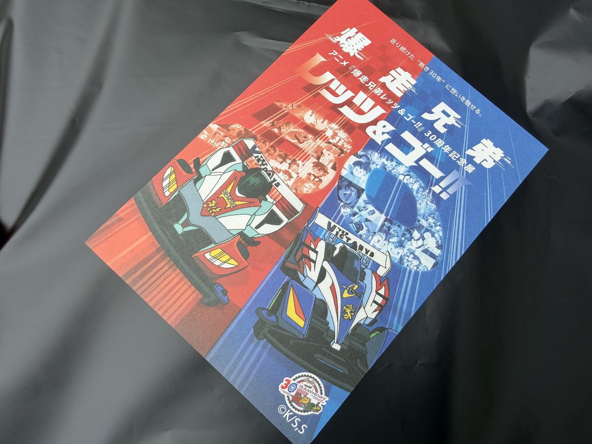 入場特典のイラストカードは、マグナムとソニックが描かれたキー