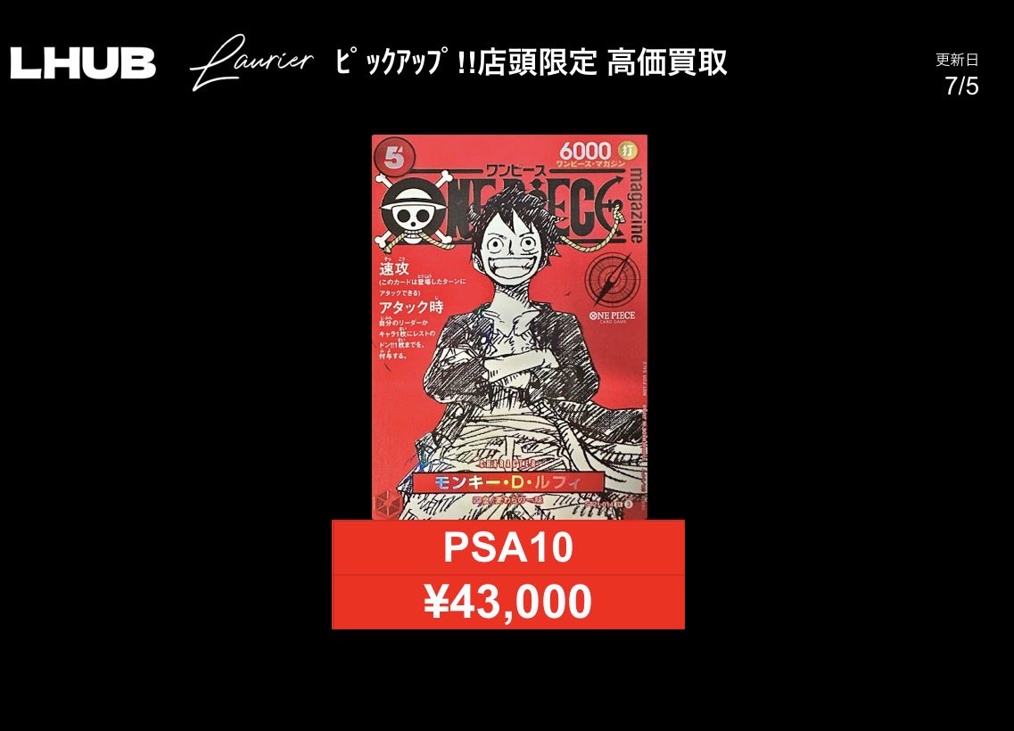 数量限定ワンピピックアップ買取表🌟 強化買取🔥沢山欲しいです🥹 お