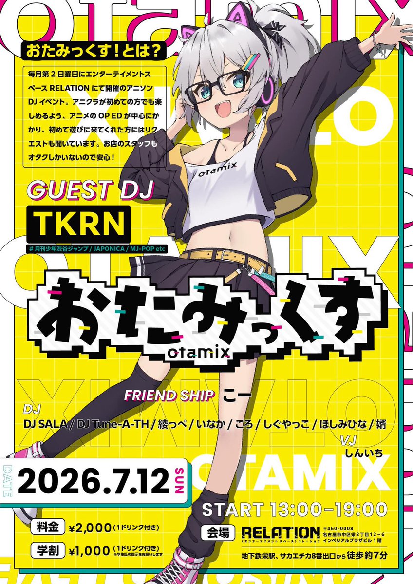 おたみっくす！ (@_otamix) / Posts / X