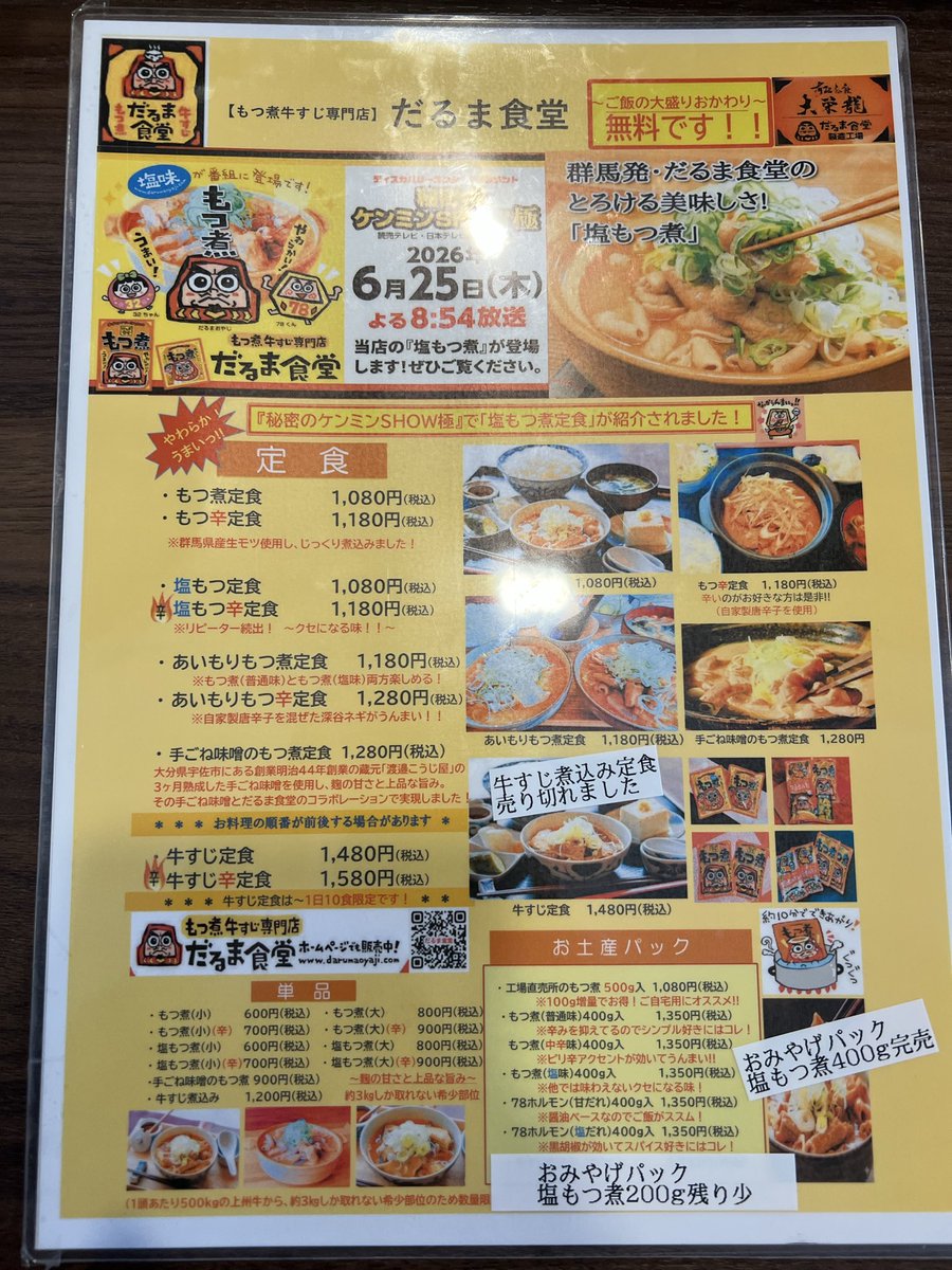 GvbSpec's tweet photo. いつもは永井食堂だが、ケンミンshow見てて食べたくなってしまった。
あいもりもつ辛定食ボリュームあってお腹いっぱい美味しかったです。 https://t.co/GeX1RRVYXr