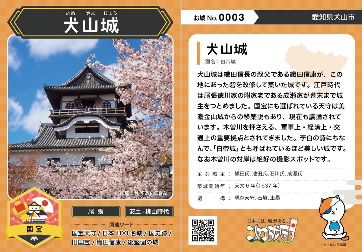 kojodanjp's tweet photo. 本日7月5日（日）から、国宝犬山城内売店（愛知県犬山市）において攻城団とのコラボグッズ、お城トレカ「犬山城」が発売されます。1枚300円。
https://t.co/NzK4L5zKdt https://t.co/XiiPQeE9wh