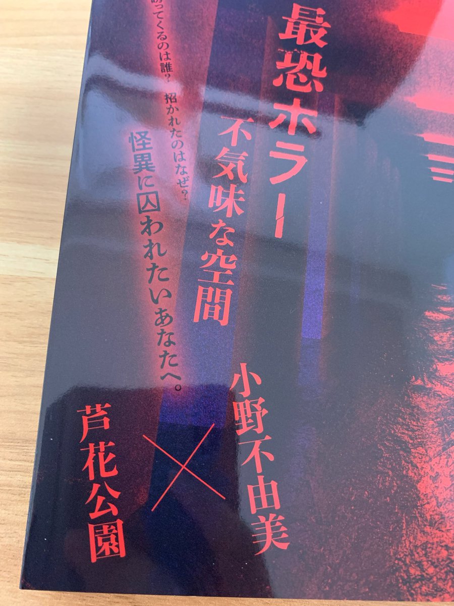 AwatoKori's tweet photo. 久しぶりに本屋さんへ行ったら、小野不由美さんの新刊が出てる！

早速購入してきたので、読まねば！ https://t.co/nHU45FdKBS
