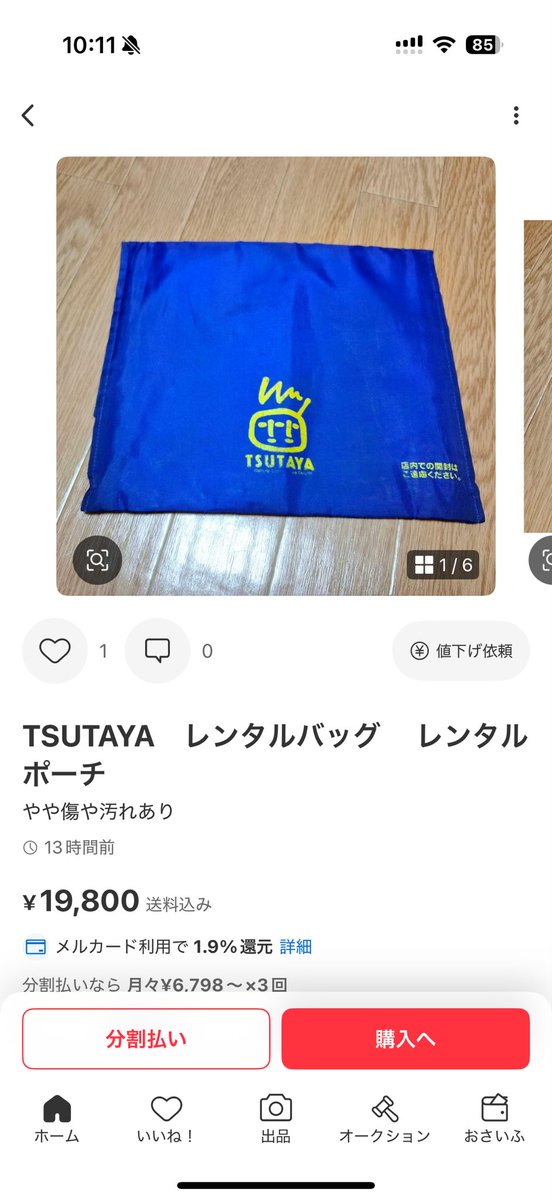 TSUTAYAのレンタルバッグにプレ値がついてるの、ここ最近で一番
