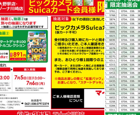 ビックカメラ ポケカBOX抽選結果を発表✨ 🏢藤沢、相模大野、新横浜