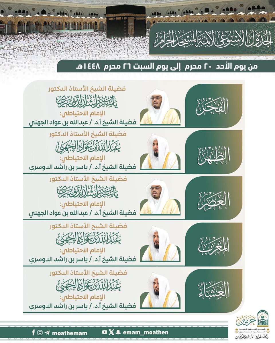 AMoklif's tweet photo. @su_sa18 الشيخ بيكون متواجد صلاة الظهر والمغرب والعشاء من اليوم https://t.co/LzvvWzdFyS
