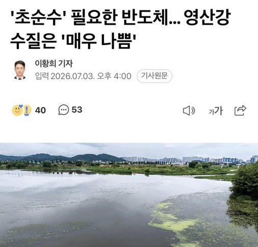 camping_bushman's tweet photo. 일단 '초순수' 만들수 있는 수질을
만들고 생각하자 영산강 수질 개선을
위해 정부자금 수백조원 투입하고 
50년 후 수질정화가 되면
그 때 착공하기로... https://t.co/lQQ6cs5RVm