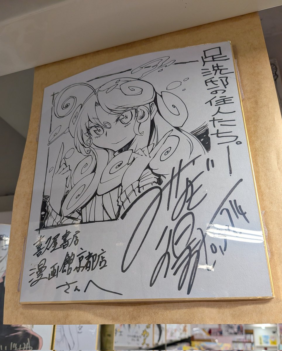 mangatentyou's tweet photo. #喜久屋書店 仙台店に展示されている2500枚以上の #サイン色紙。
その中には惜しまれつつ閉店した系列店舗から大切に引き継いだ色紙も含まれています。

​作家の先生方がそれぞれの地域で、その街の読者のために描いてくださった大切な想い。私たちはそのバトンを受け継ぎ、これからもこの場所で守り皆様にお届けしていきます。
ご来店の際はぜひご覧ください！
