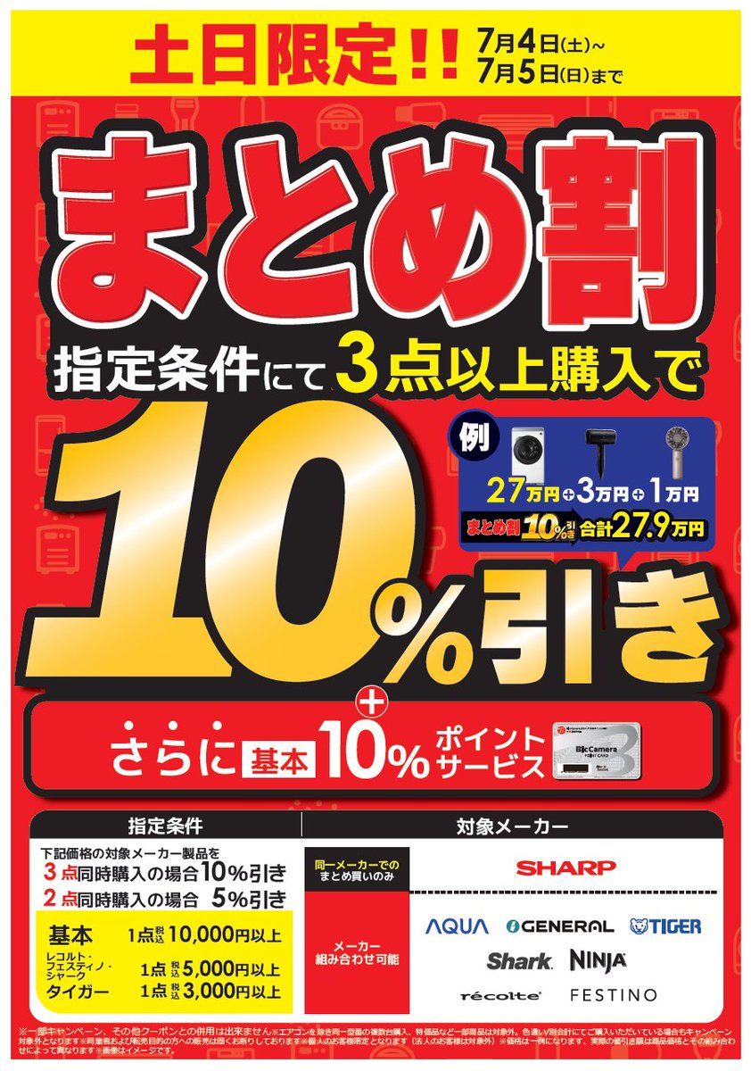 ☆キャンペーン情報☆ ＼同時購入がお得！まとめ割／ 🗓️7月4日(土