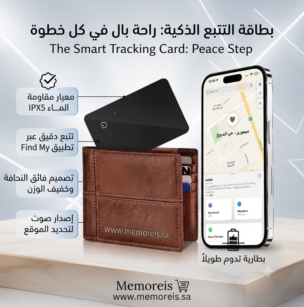 O__Q0's tweet photo. بطاقة #التتبع الذكية IPX5
 صُممت لتدوم، ولترافقك في كل مكان.

​هل تبحث عن الأمان والموثوقية في آنٍ واحد؟ نقدم لك بطاقة التتبع المتطورة بمعيار الحماية IPX5، الحل الأمثل لضمان حماية ممتلكاتك الثمينة بكل احترافية.

​لماذا تختار بطاقة التتبع من Memories؟

​حماية فائقة (IPX5): لا تقلق من رذاذ الماء أو الظروف الجوية المتقلبة؛ تصميمنا المقاوم يضمن استمرارية الأداء وكفاءة التتبع في مختلف البيئات.

​تقنية ذكية وموثوقة: اعتمد على أحدث حلول التتبع التي تربطك بممتلكاتك لحظة بلحظة، بدقة عالية وسرعة استجابة لا مثيل لها.

​تصميم أنيق وعملي: تدمج بطاقتنا بين المتانة والمظهر العصري، لتكون إضافة مثالية لمقتنياتك دون أن تشغل حيزاً إضافياً.

​سهولة الاستخدام: تجربة مستخدم سلسلة ومباشرة، صُممت لتلبي احتياجاتك في العمل أو السفر أو الاستخدام اليومي.

​اجعل ممتلكاتك تحت السيطرة دائماً.

لا تترك فرصة للمصادفات؛ اختر الأمان الذي تستحقه مع تقنيات memoreis .

​اطلبها الآن عبر موقعنا: https://t.co/1x1Am00STL

#النقل_الداخلي #تبوك #ينبع #عرعر #الجوف