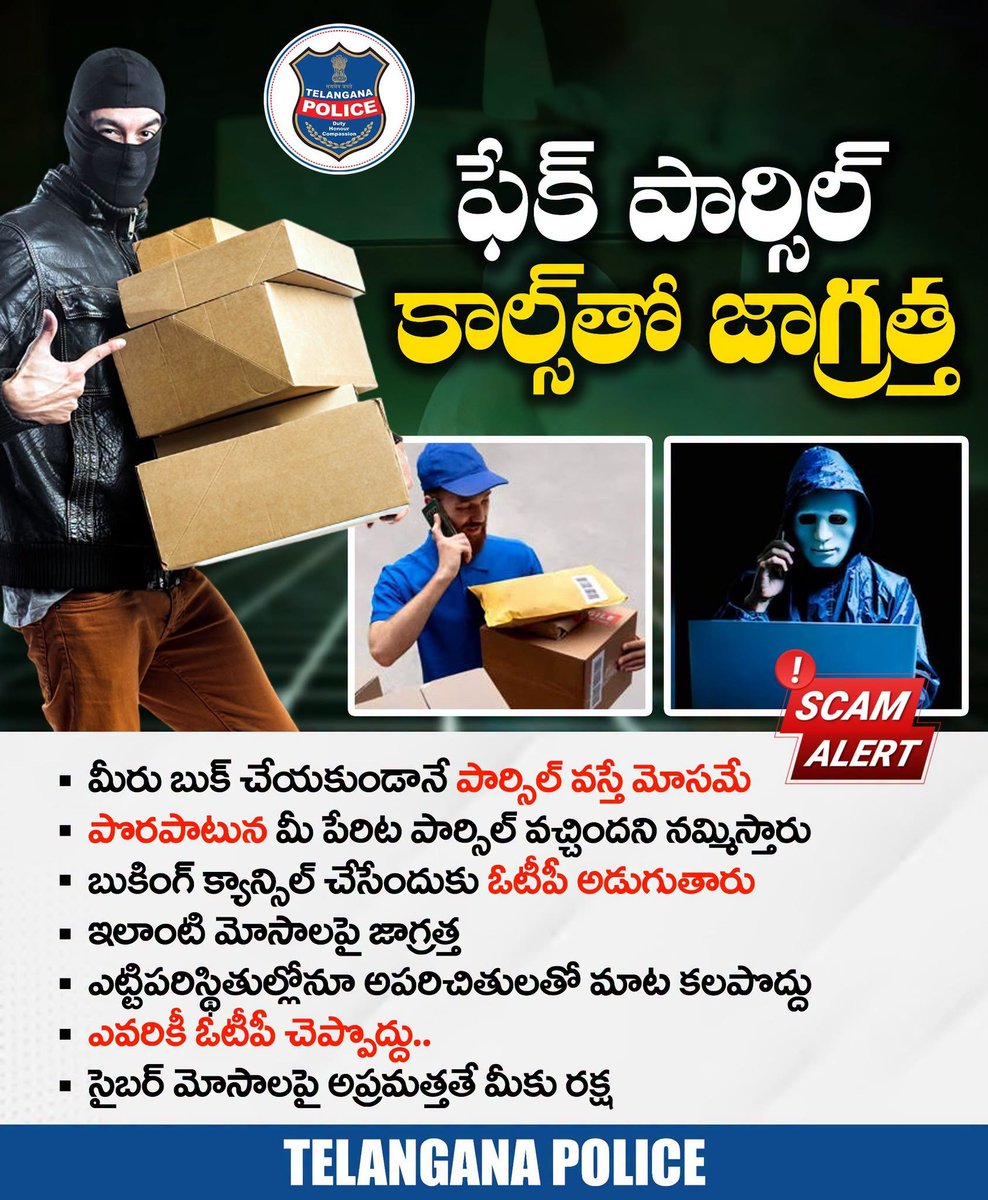 TelanganaCOPs's tweet photo. మీరు బుక్‌ చేయకుండానే పార్సిల్ వచ్చిందంటే తప్పకుండా అనుమానించాల్సిందే. పార్సిల్ క్యాన్సిల్ చేసేందుకు ఓటీపీ అడిగారంటే సైబర్ మోసానికి పాల్పడుతున్నారని గ్రహించండి. డెలివరి మోసాలపై మీ తోటివారికి అవగాహన కల్పించండి.

#TelanganaPolice #FakeParcelScams https://t.co/x2o5ucwZVU