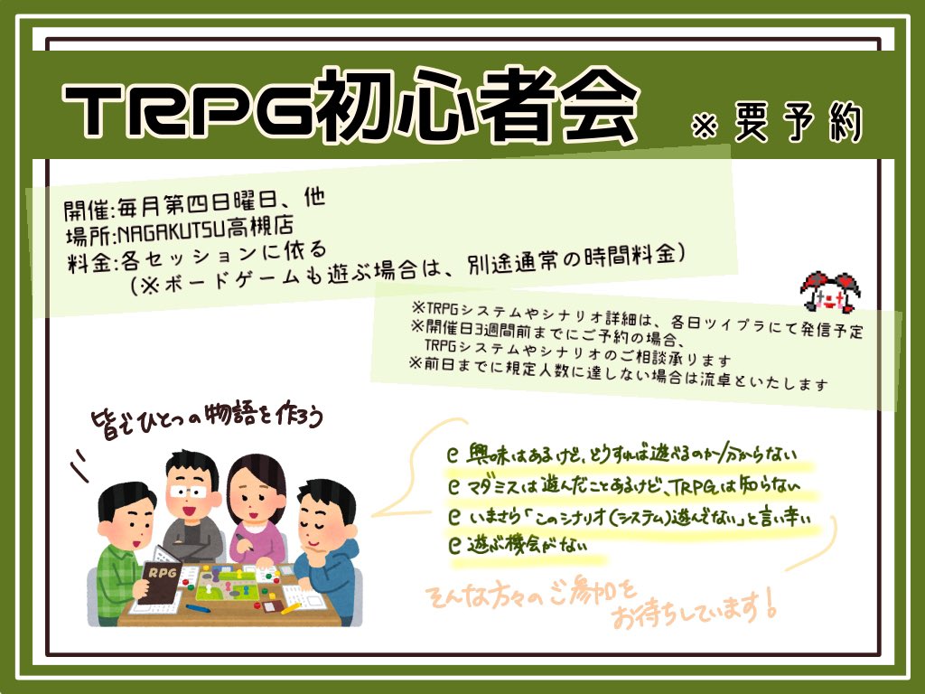 NAGAKUTSU6's tweet photo. 【TRPG会】

ボドゲやマダミスは遊ぶけど TRPG はよく知らない…そんな方々も遊んでいただきたい❗️会✨

【7/26（日）14〜18時】
ダンジョンズアンドドラゴンズ卓、
ご予約受付中✨

詳細は引用投稿先からご覧ください
※リプライ、DMでもご予約可能です https://t.co/xidh4ouxCj