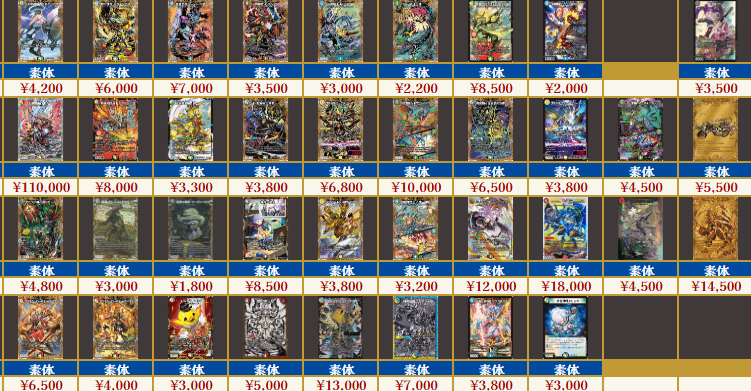 デュエルマスターズ買取表
