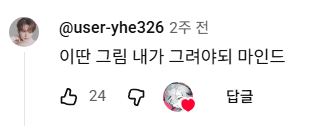 42SINI42's tweet photo. 좋아하는 유투브 댓글 생각났어요🩷 https://t.co/jduxwyB25U