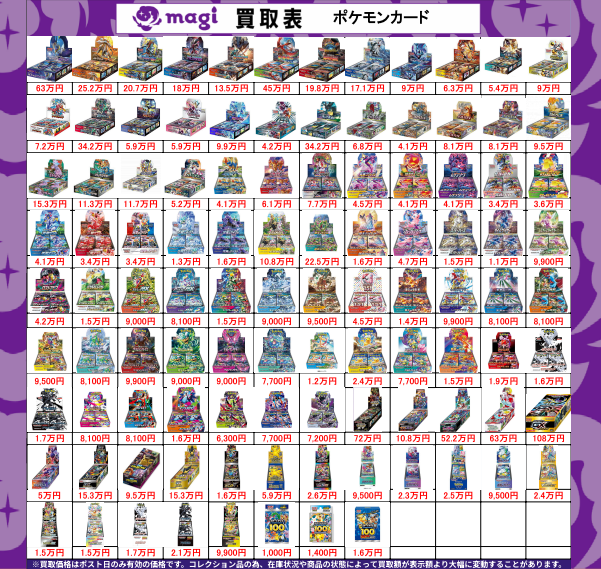 我*覇様 ポケカ MAまとめ売り 八王子オクトーレ店買取告知】 7/3(金)のポケモンカード買取表です