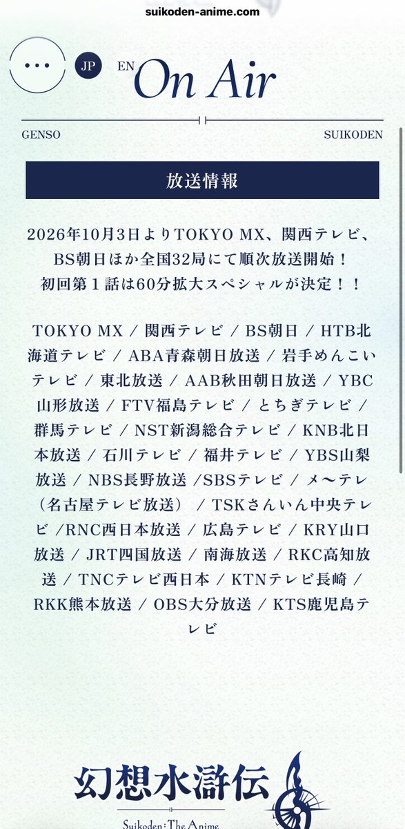 kuro_gensui's tweet photo. 幻想水滸伝2のアニメ、普通にホームページに

【2026年10月3日（土）】

に放送開始って書いてあるよ！！！？

そして俺の地域でも放送されるぁぁぁぁあああああああああああああああ！！！！！！！ https://t.co/Zu2kHBht4P