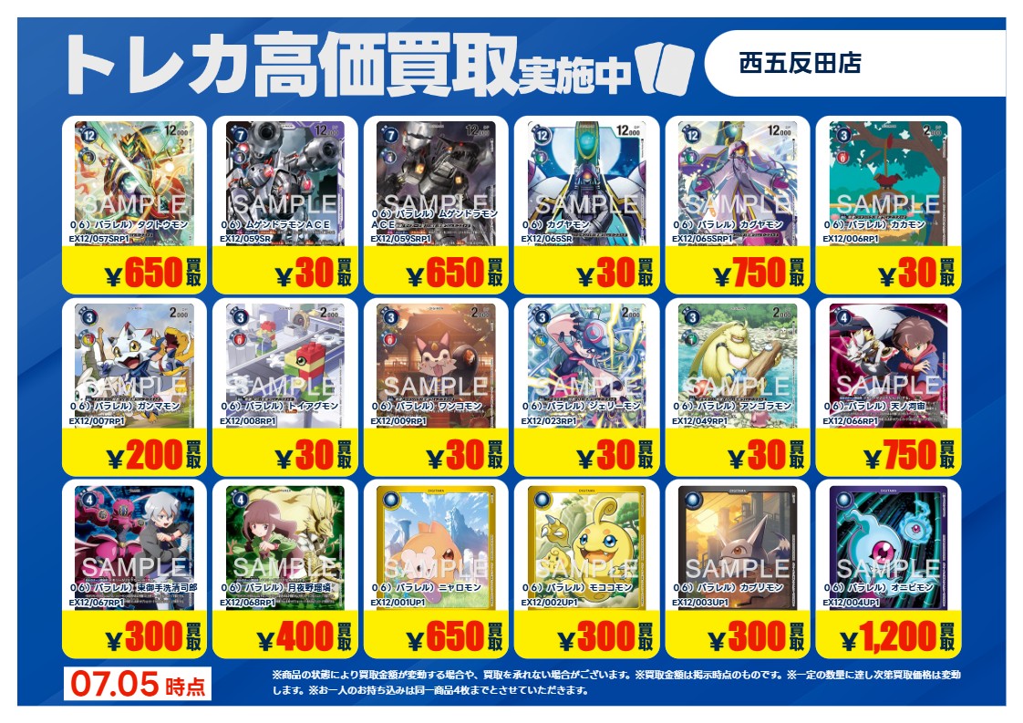 買取情報 ～ 7/5 13:00更新 #デジモンカード #DIGITALWORLDSHAMBALA