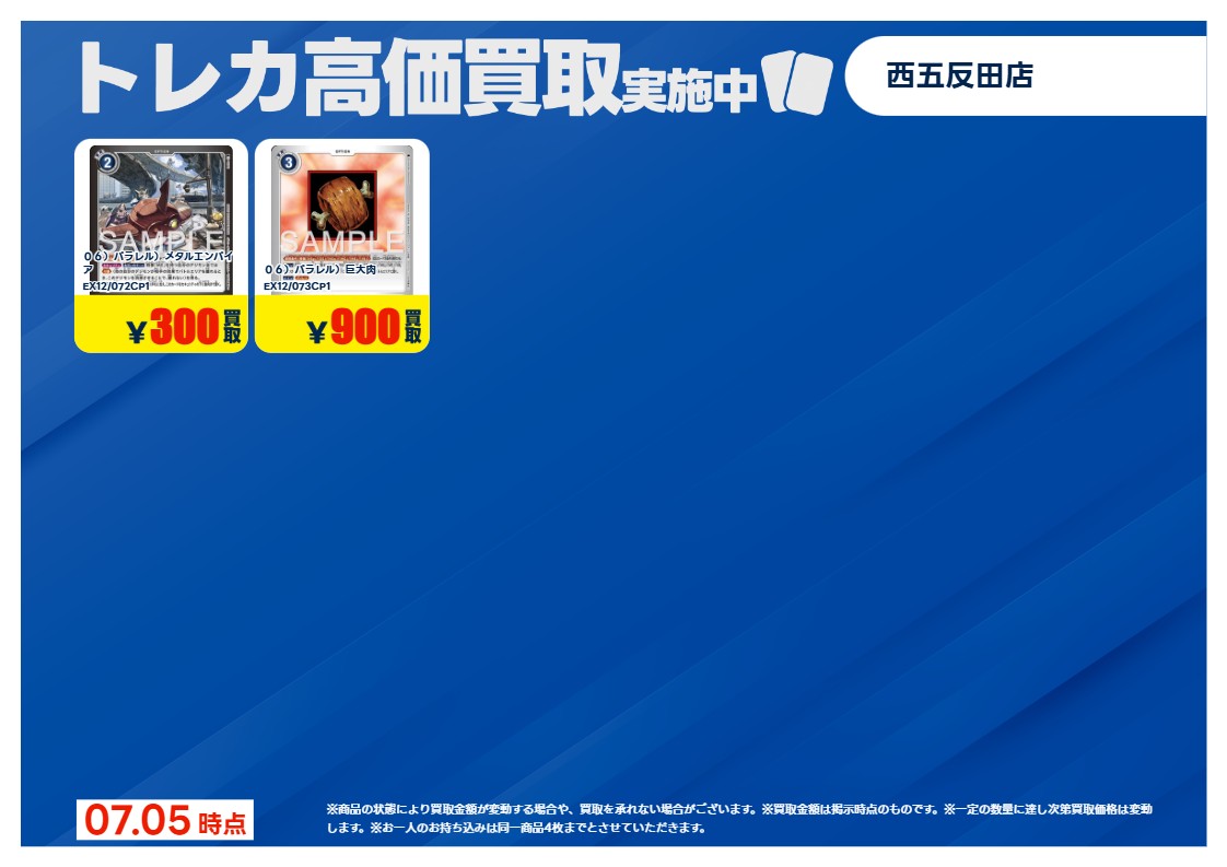 買取情報 ～ 7/5 13:00更新 #デジモンカード #DIGITALWORLDSHAMBALA