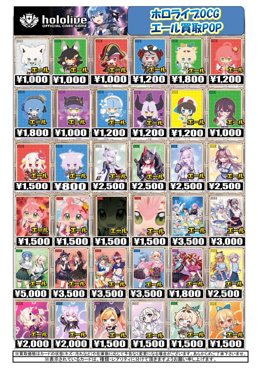 ホロカ 買取情報】 ホロカ エール（SY）の買取POP更新しました