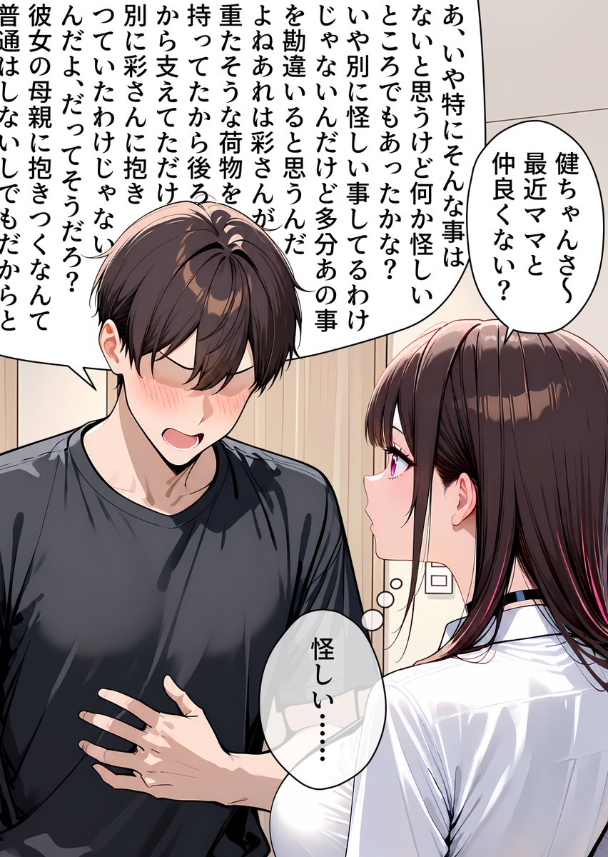 ArmeroSandra's tweet photo. 最近彼とお母さんの様子がおかしい https://t.co/3KnpPILRpu