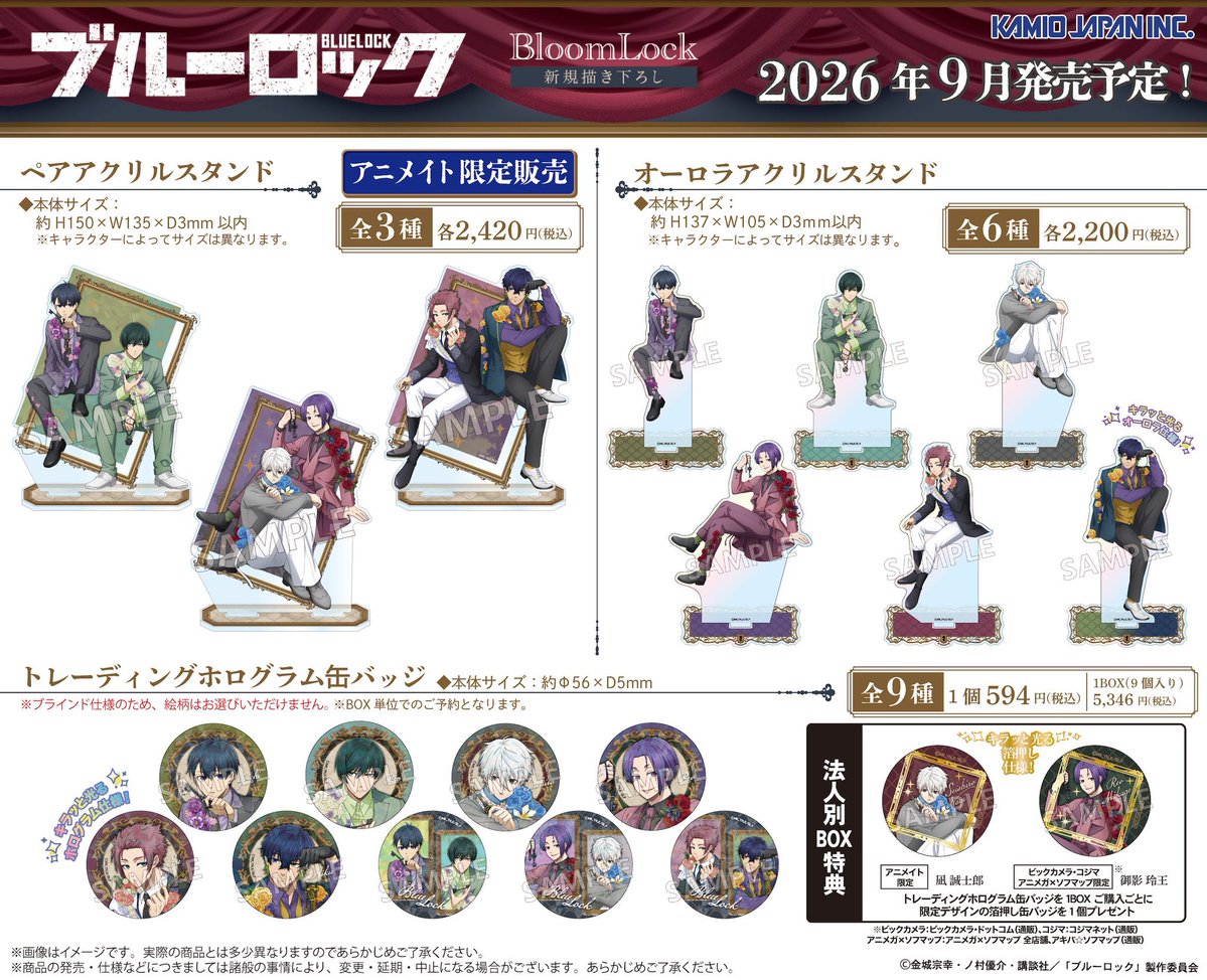 ブルーロックグッズ速報 (@bururo8008_cham) / Posts / X
