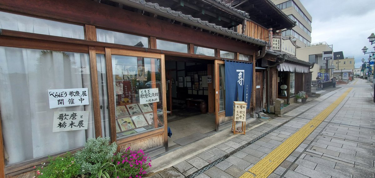 jackpot0919's tweet photo. 歌麿交流館　
べらぼうで使用された美術品もあり
来て満足‼️ https://t.co/U5RhAzkE3T
