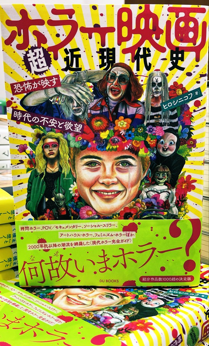 3F芸術書】掲載作品数1000超えの現代ホラー完全ガイド『ホラー映画超近