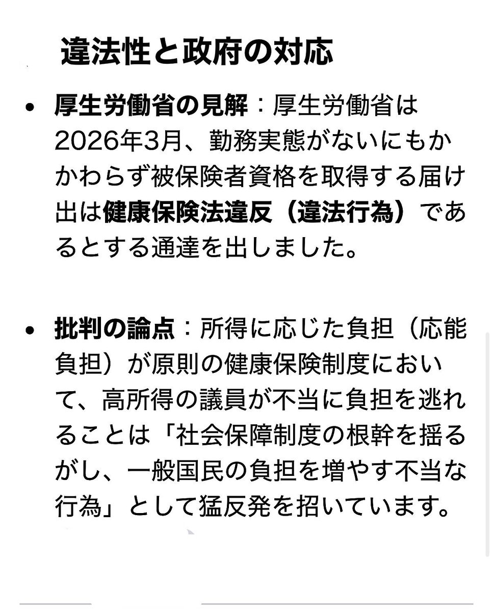 toshi_chan35's tweet photo. 維新の議員による国保逃れ
社会保険詐欺
地方議員807名中364名が国保未加入で任意の社会保険加入問題
これってどこまで解決したの？
そのまんまで夏季のボーナス満額貰っとるやないんかい？
どんな確定申告しよるんか？
自主的に情報開示してみろや https://t.co/wOQ3JXFX3L