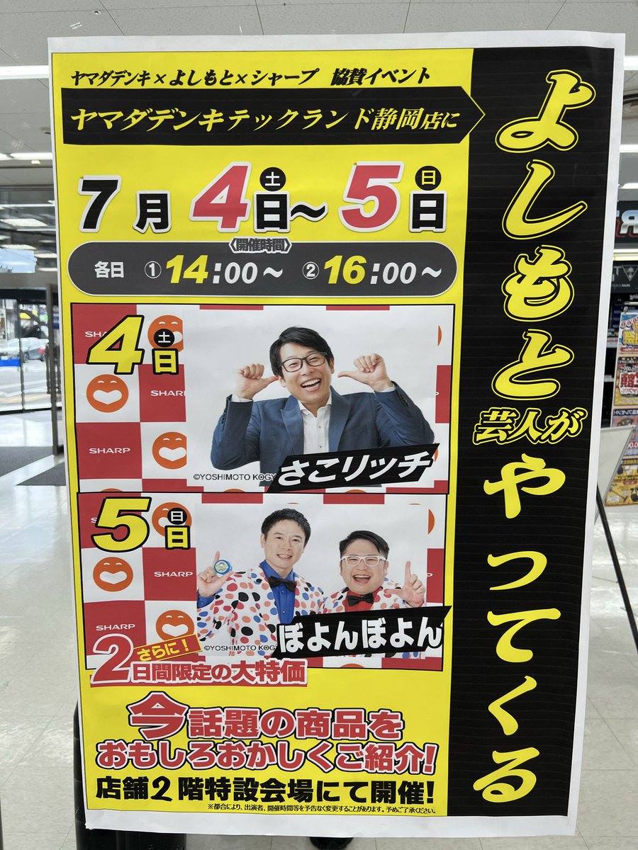 MaasanPeace's tweet photo. ヤマダデンキテックランド静岡店さんに、ぼよんぼよんお邪魔させていただいてます！まもなく一回目のステージ！
静岡県の皆様、よろしくお願いします🙇
本日は、掃除機とTVのご紹介です👍 https://t.co/Xq1vVvhXCz