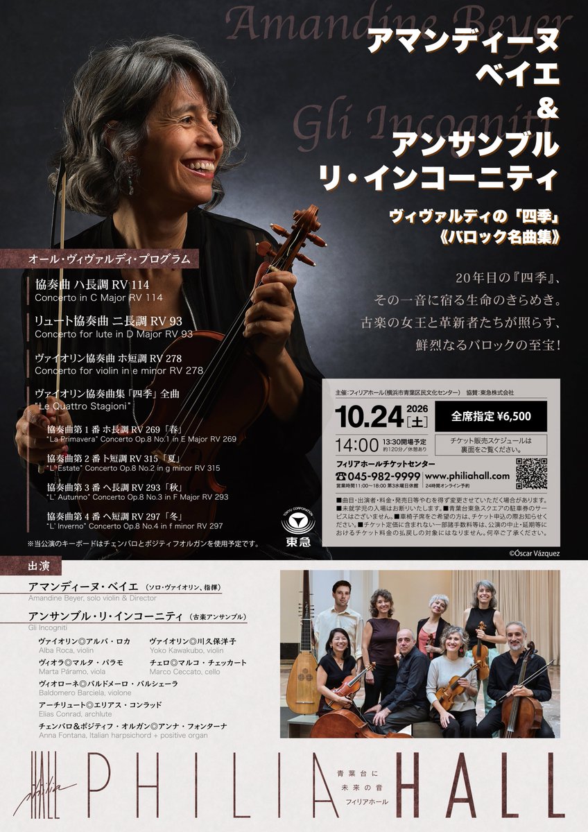 PhiliaHall's tweet photo. 【チケット好評発売中！】10/24（土）14:00開演「アマンディーヌ・ベイエ &amp;アンサンブル・リ・インコーニティ ヴィヴァルディの「四季」《バロック名曲集》」古楽の女王・ベイエが「リ・インコーニティ」の革新者達と共に鮮烈なるバロックの至宝を携え日本の秋へ帰ってきます！https://t.co/3VTifB3h3V https://t.co/pLoXM5btQr