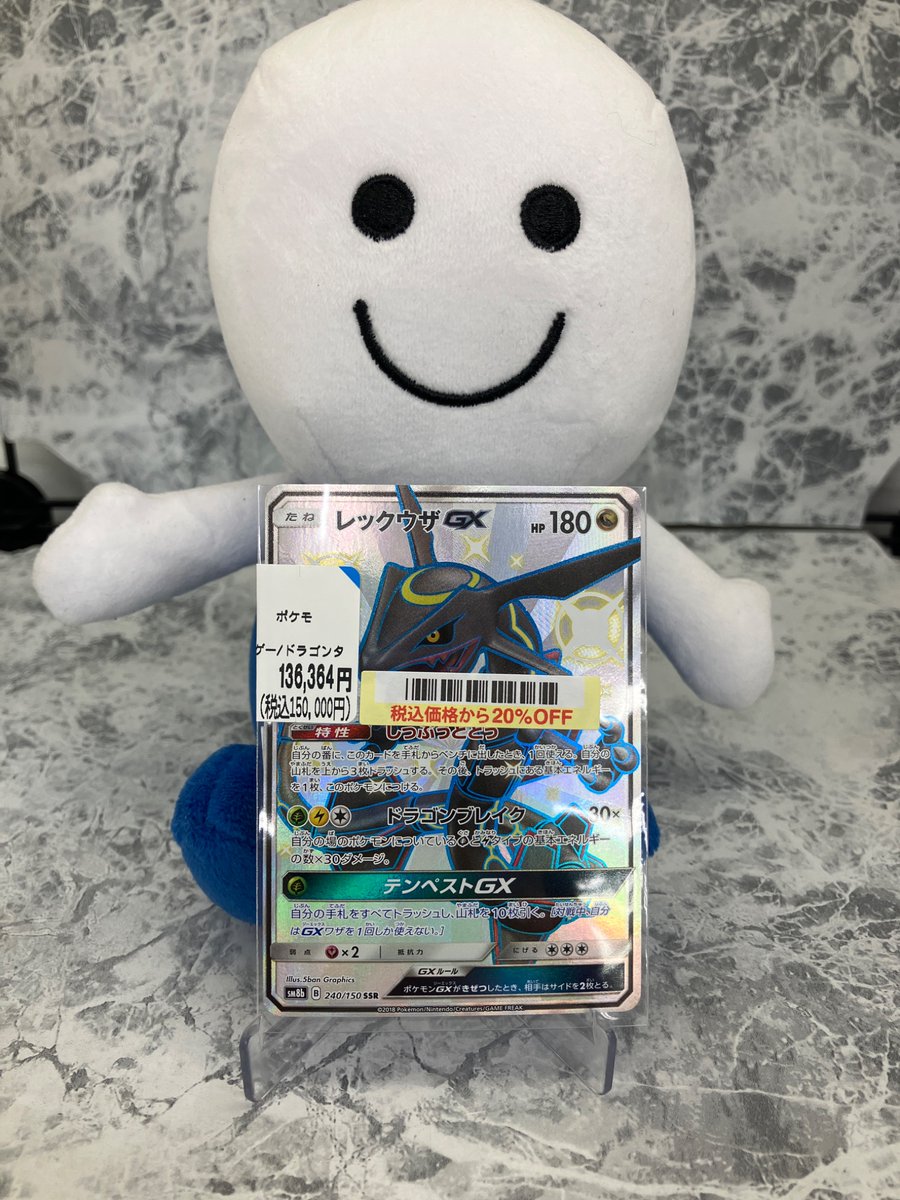 📣ポケカ入荷情報📣 🐉レックウザGX SSR お売りいただきました！ ご
