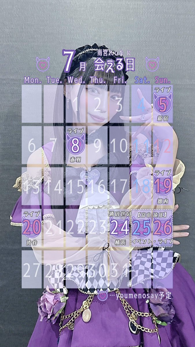 💜😈 7月 会える日 ☔️💜 🗓 #Rainycalendar ᝰ✍🏼