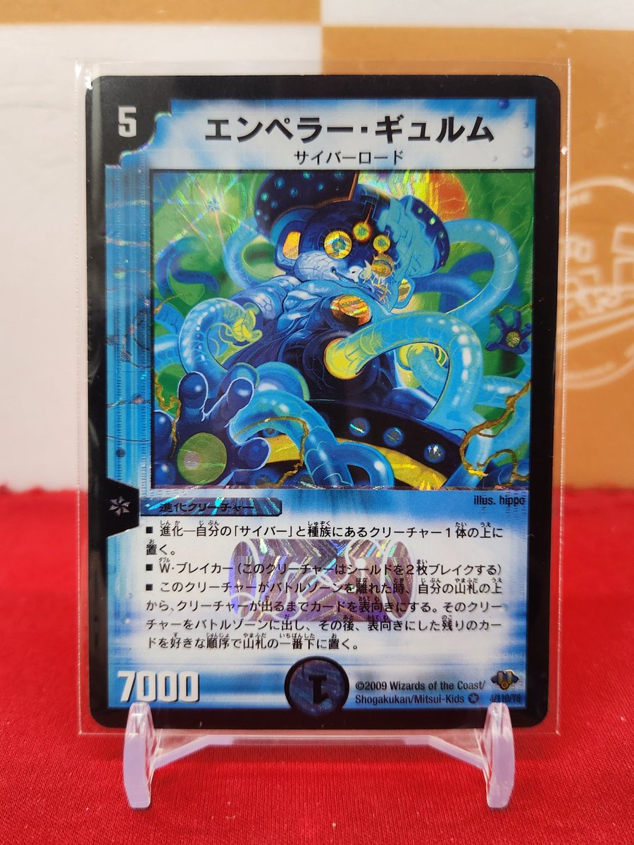 🐱【デュエマクラシック】商品情報🐱 『エンペラー・ギュルム』DM32 お 🐱【デュエマクラシック】商品情報🐱 『エンペラー・ギュルム』DM32 お