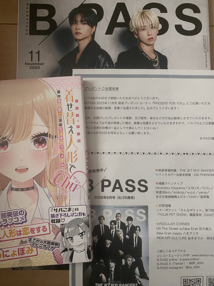 B-PASS 2025.11月号の読者プレゼントで まさかの第2希望の方が当選しま