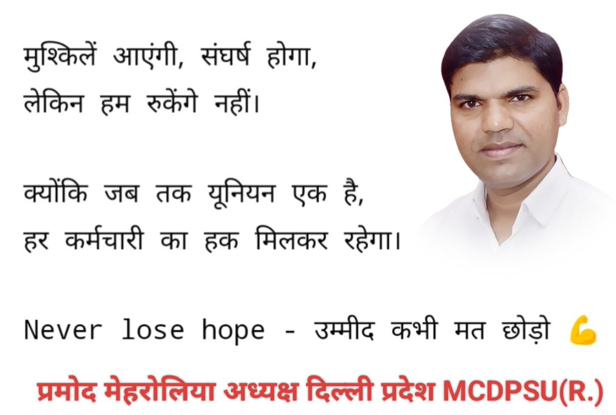 PARMODK72193524's tweet photo. Never lose hope - उम्मीद कभी मत छोड़ो .....
#education #motivation #goal #students #majdur #karmcharis #MCD https://t.co/RrRCkNl8LC