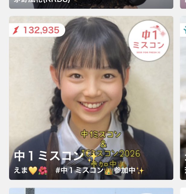 Emma14tkmy's tweet photo. 今日もミクチャ配信ありがとうございました😊
２日目も楽しくて延長しちゃった！
ミクチャリアルタイムランキングで1位になってるよって教えてもらえた😊
あと人気枠も初めて載れた！
リトボも初めて投げてもらえて、本当に初めてづくしです😊
ファンも400人超えれた💛

#ミクチャ
#中1ミスコン https://t.co/mPmApm7DlJ