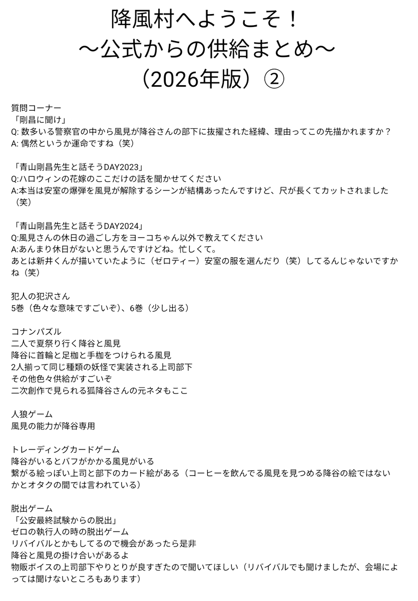 sikaku333's tweet photo. 降風が気になるけど何から履修すればいいかわからない……という方の参考になったらと思い、2人が出ている作品などをまとめたもの（2026年ver）です！
アニメの話数などの情報を追加しました！
引用ツイのツリー（めちゃくちゃ長い）にグッズ情報がとかも繋げてあるのでよければそちらも……！ https://t.co/z6qkIqCKeo