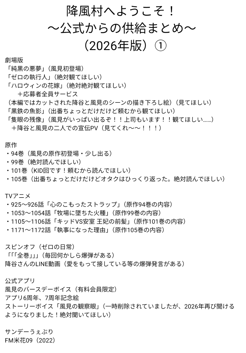 sikaku333's tweet photo. 降風が気になるけど何から履修すればいいかわからない……という方の参考になったらと思い、2人が出ている作品などをまとめたもの（2026年ver）です！
アニメの話数などの情報を追加しました！
引用ツイのツリー（めちゃくちゃ長い）にグッズ情報がとかも繋げてあるのでよければそちらも……！ https://t.co/z6qkIqCKeo