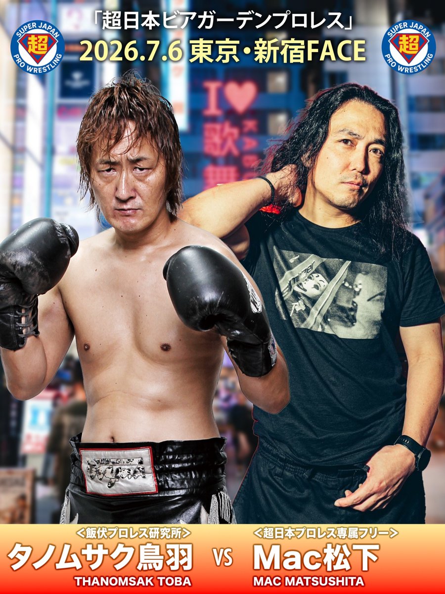 ddtpro's tweet photo. 📢7・6 #超日本プロレス 新宿大会 全対戦カード‼️ 

⚔️第二試合　3分5ラウンド制⚔️

@t639 vs @MAC_MATSUSHITA 

︎︎︎︎☑︎直前情報
https://t.co/F5ckXmLjIJ
☑︎チケット
https://t.co/D785pX2xKa https://t.co/DBqkAQwc09